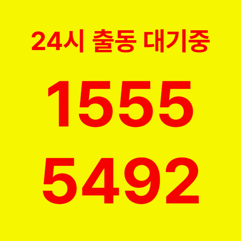 용산동변기막힘